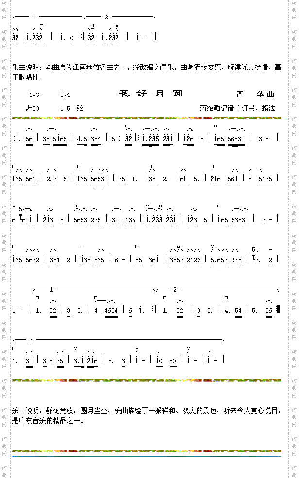 欢乐歌1-2+花好月圆