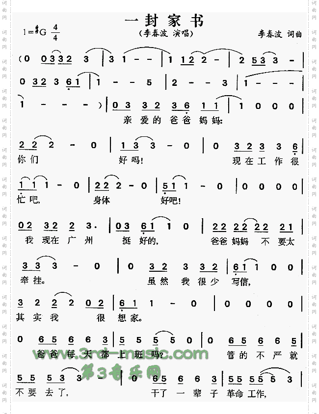 一封家书