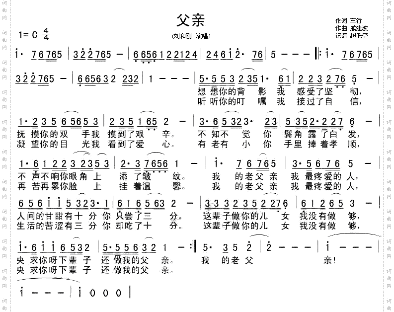 父亲