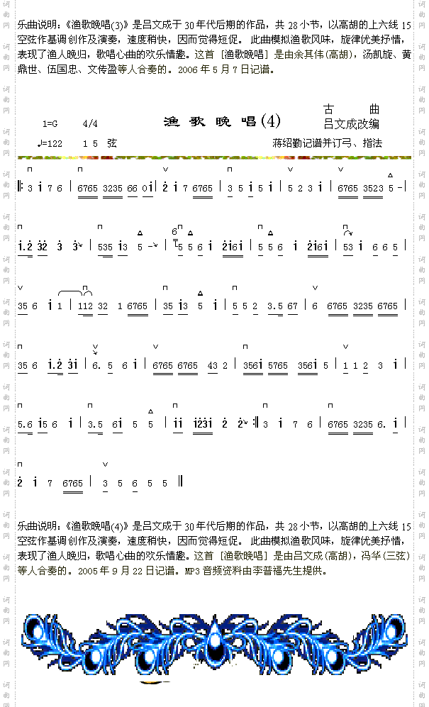 渔歌晚唱4