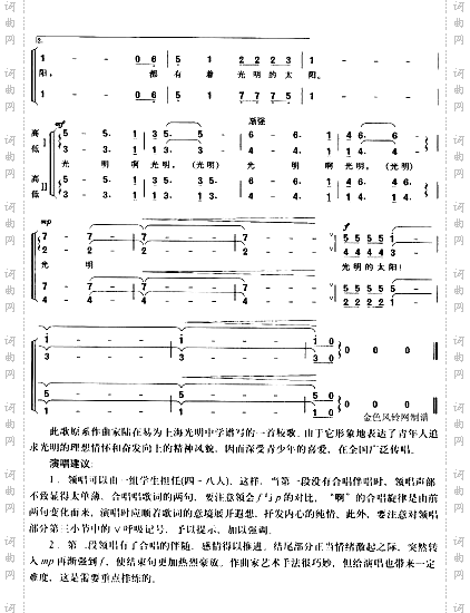 光明的太阳上海光明中学校歌