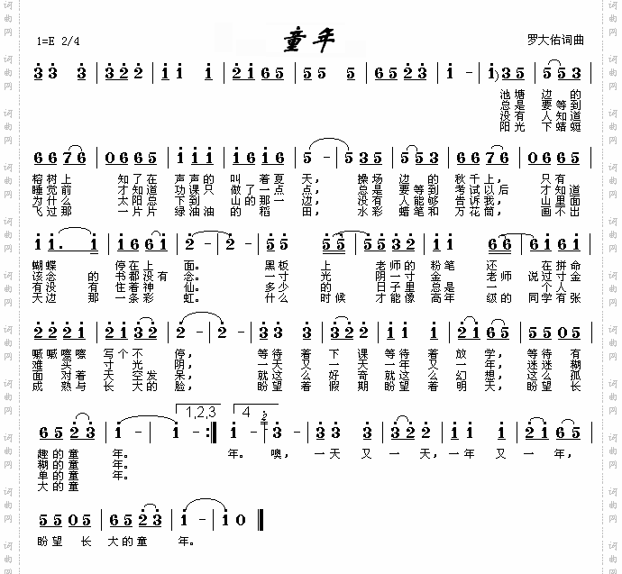 童年