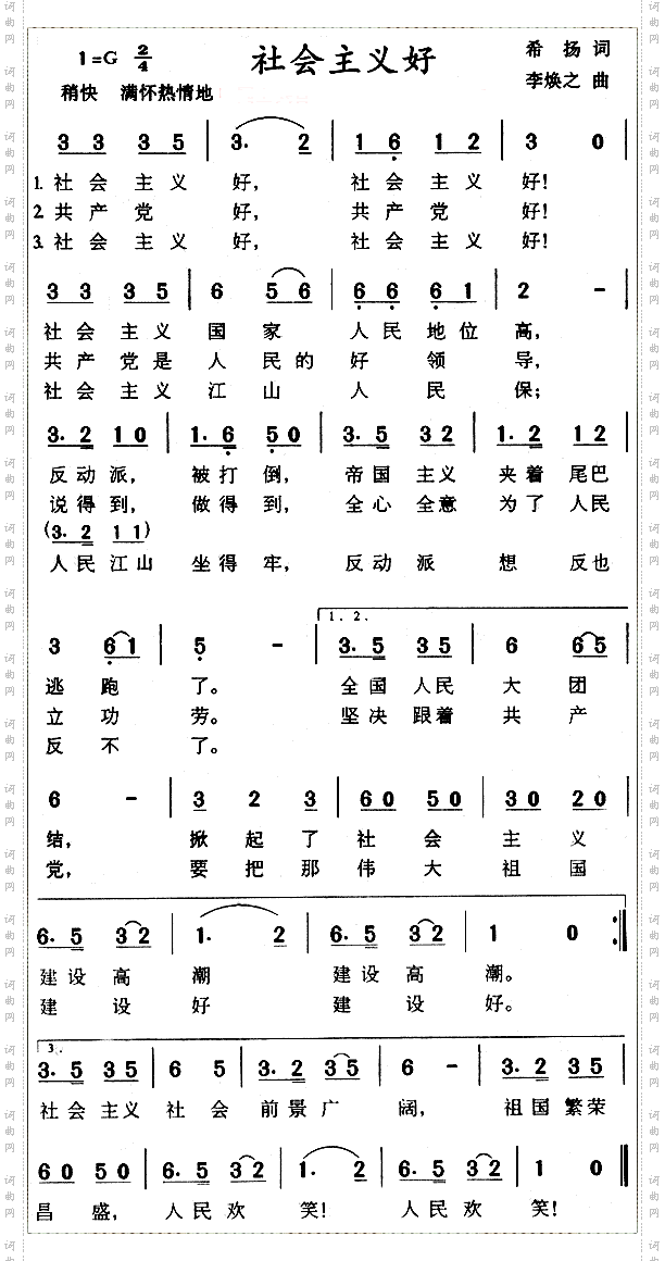 社会主义好