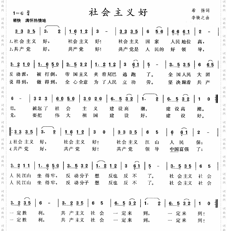 社会主义好