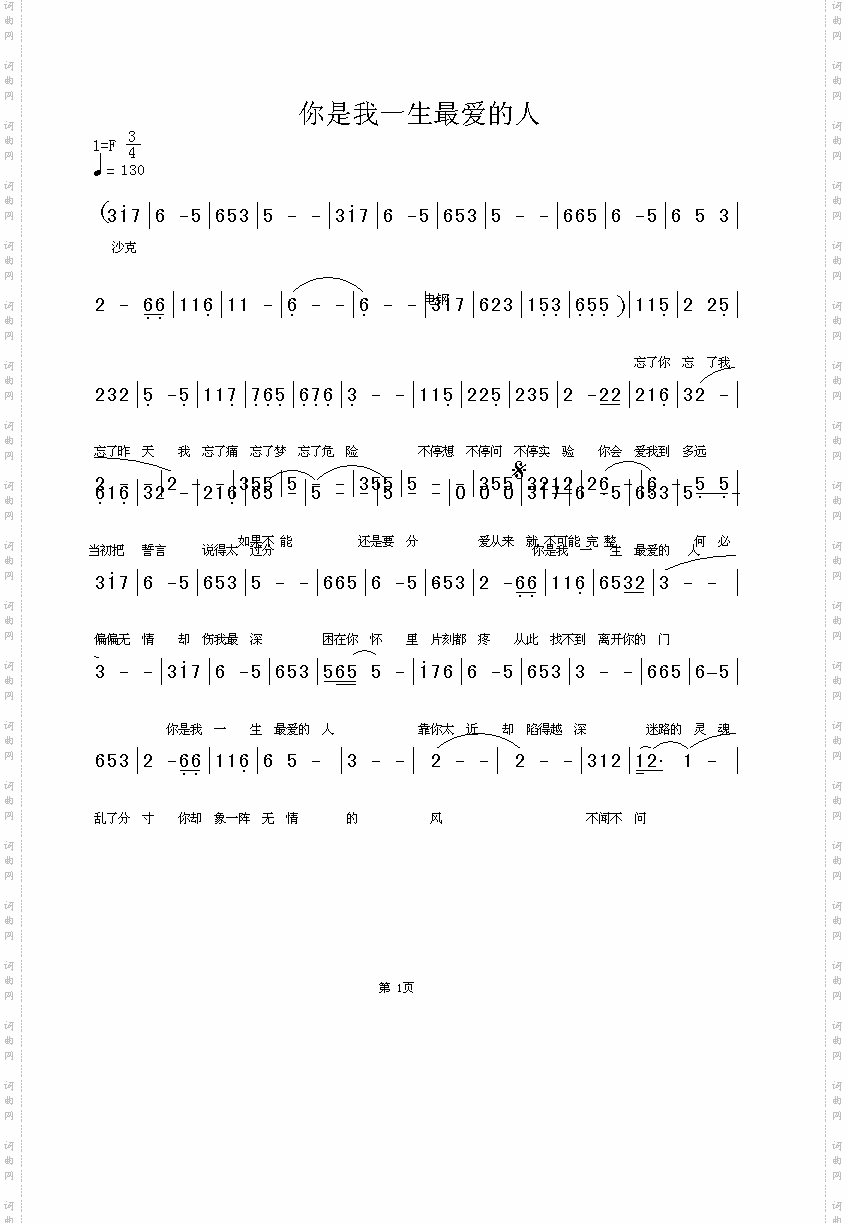 你是我一生最爱的人