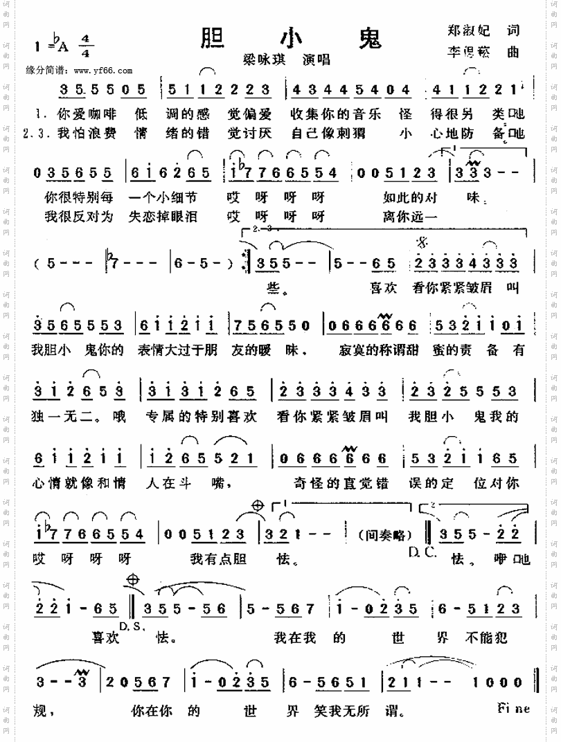 胆小鬼