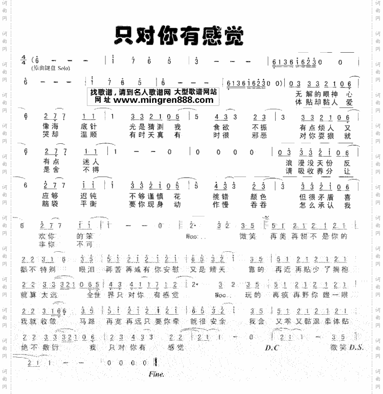 只对你有感觉