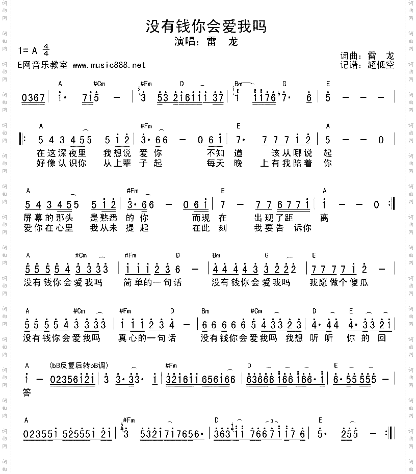 没有钱你会爱我吗