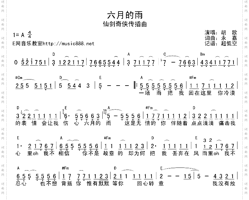 六月的雨