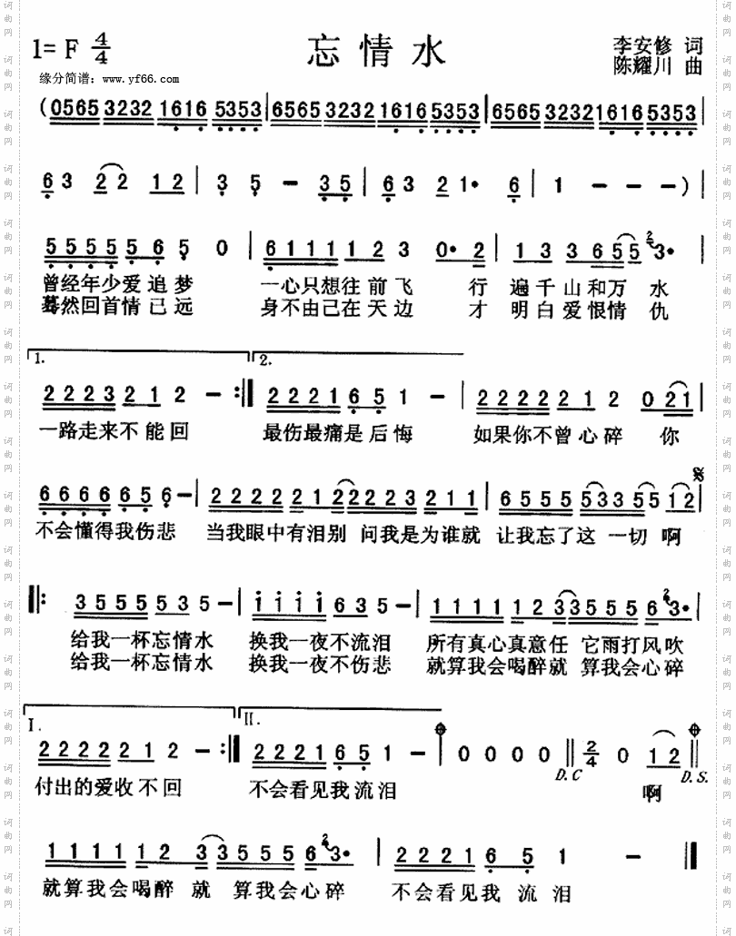 忘情水