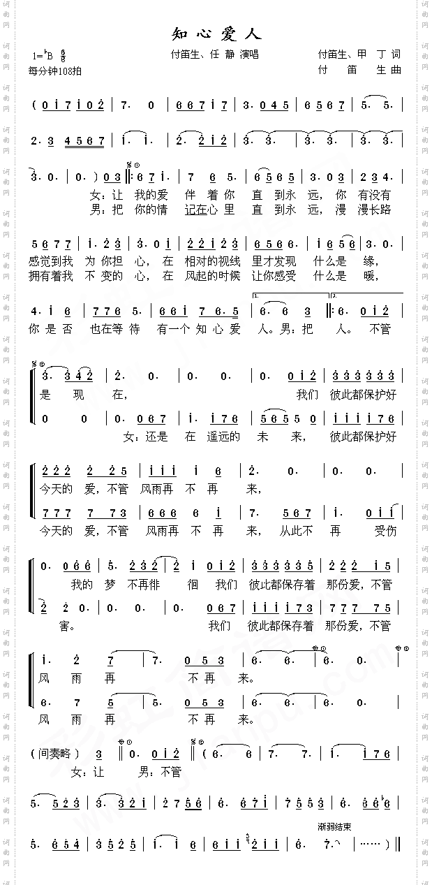 知心爱人