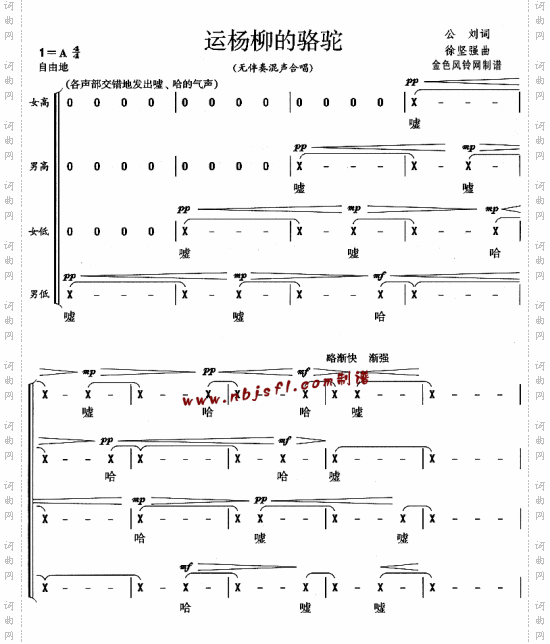 运杨柳的骆驼