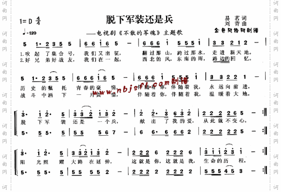 脱下军装还是兵《不散的军魂》主题歌