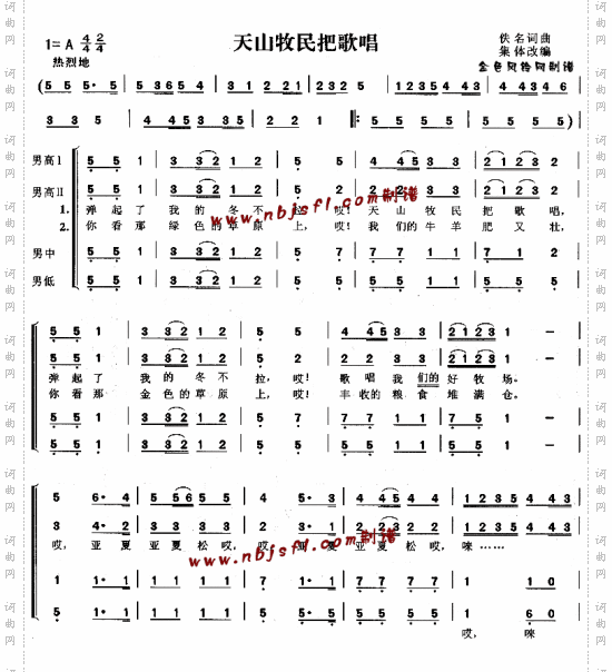 天山牧民把歌唱