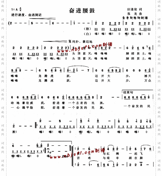 奋进腰鼓