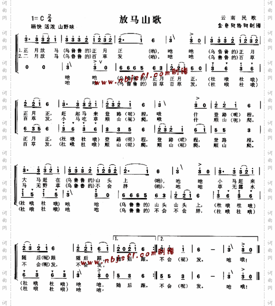 放马山歌云南民歌