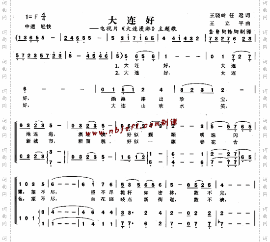 大连好《大连漫游》主题歌