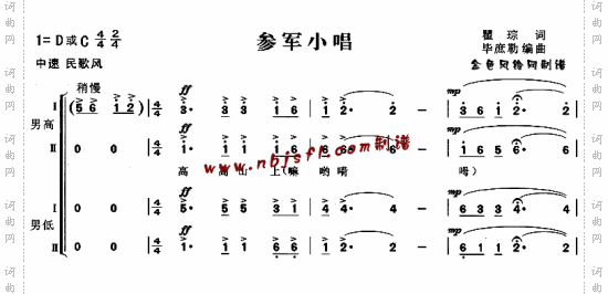 参军小唱