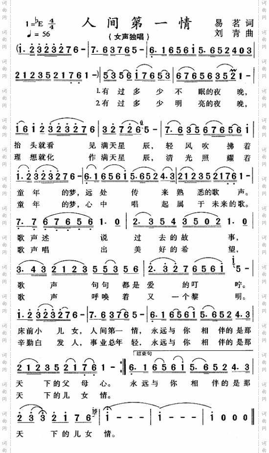 人间第一情
