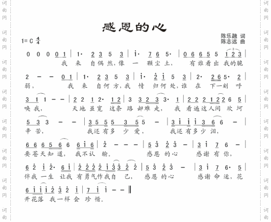 感恩的心
