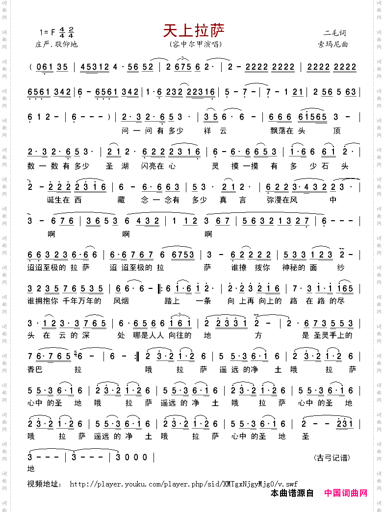 天上拉萨