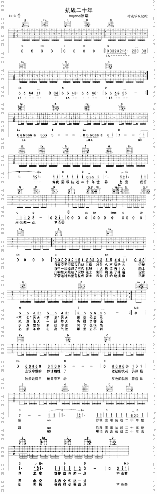 抗战二十年粤语