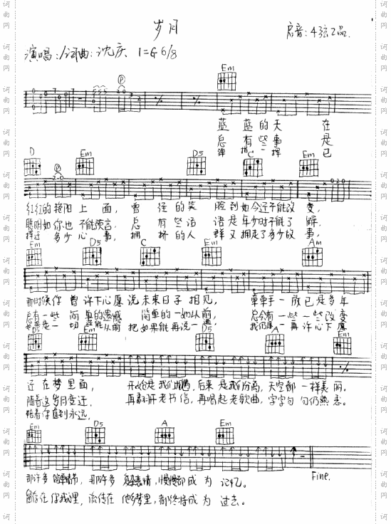 岁月