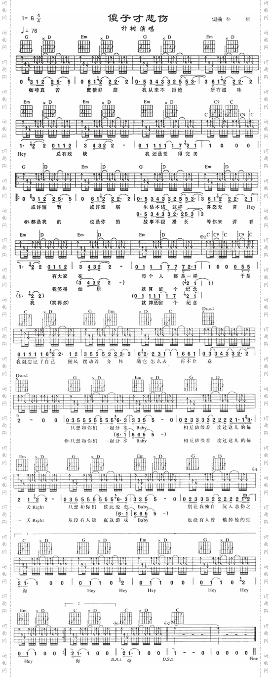 傻子才悲伤
