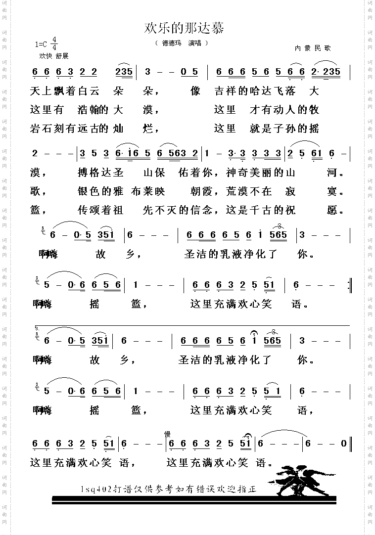 欢乐的那达慕