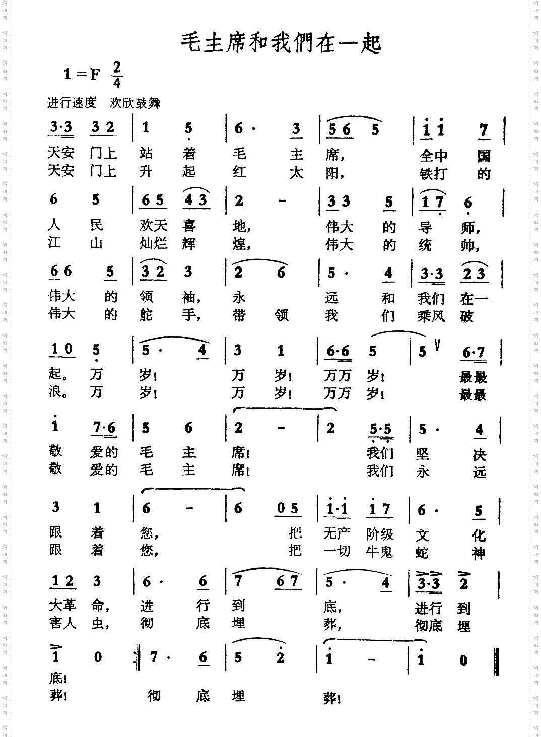 毛主席和我们在一起