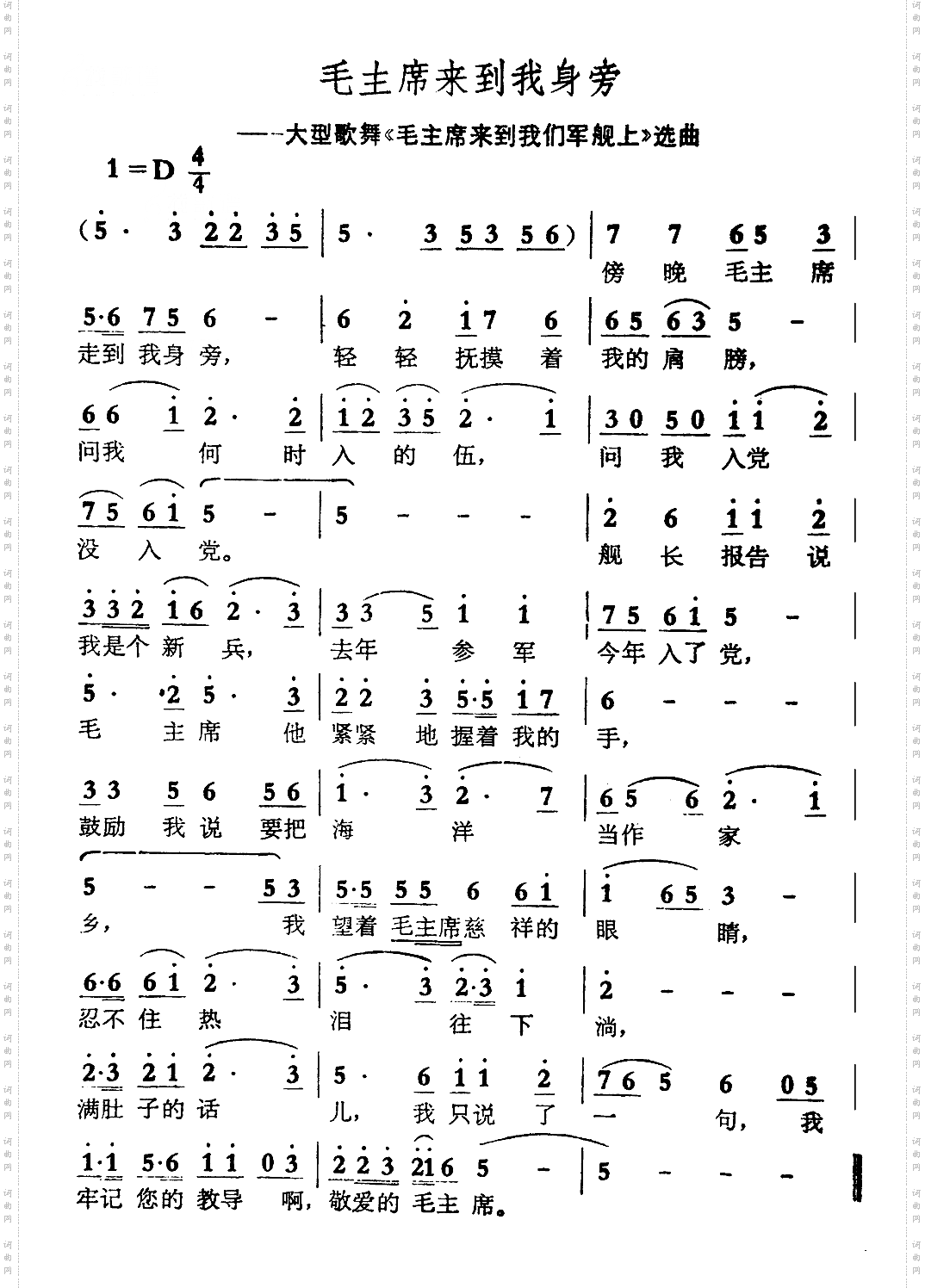 毛主席来到我身旁