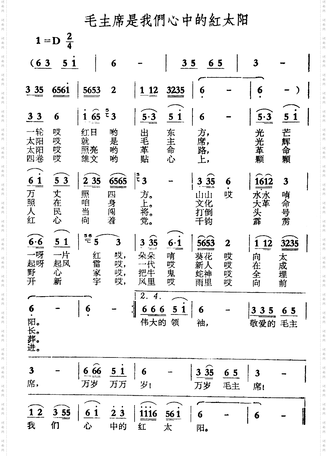 毛主席是我们心中的红太阳