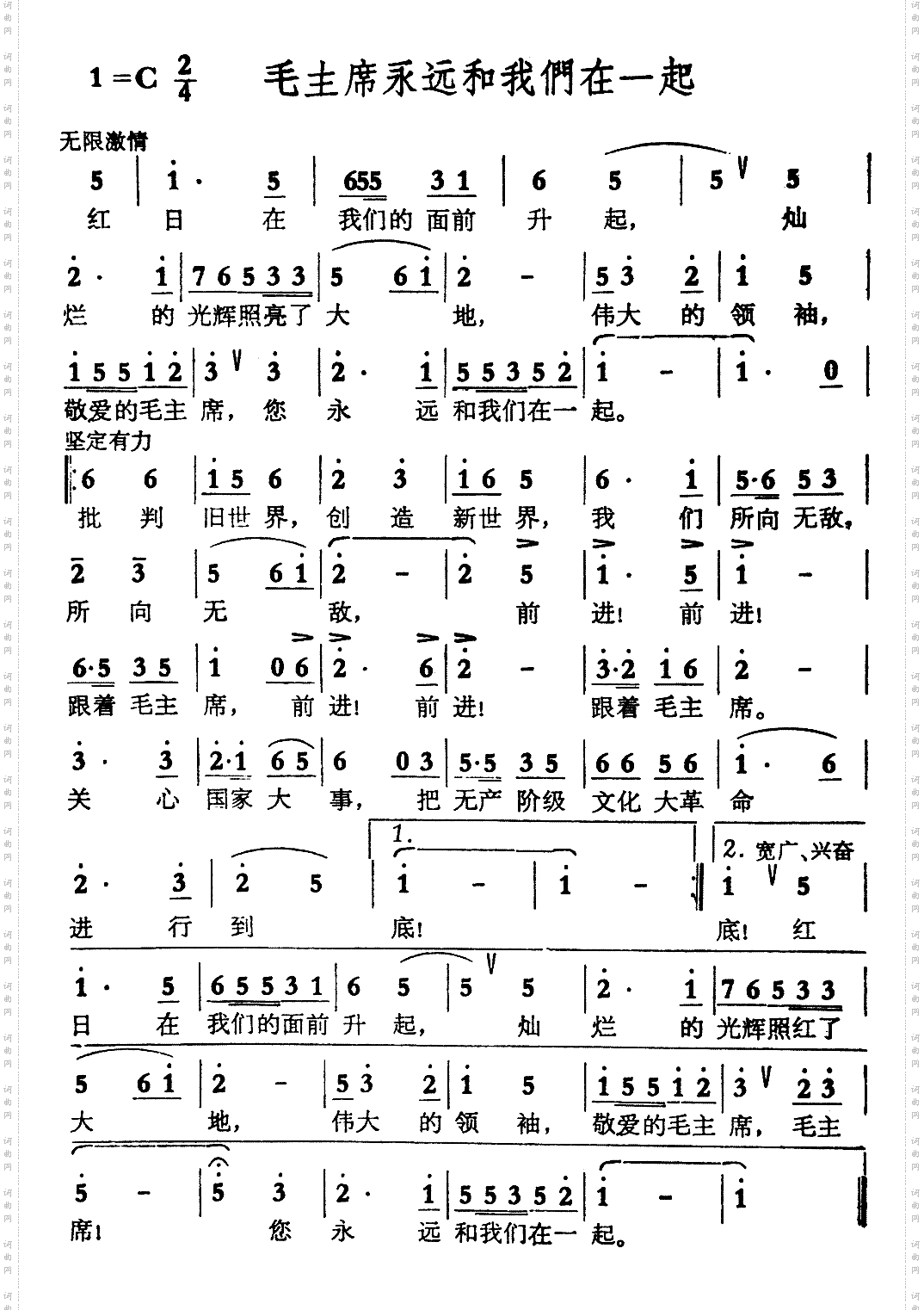 毛主席永远和我们在一起