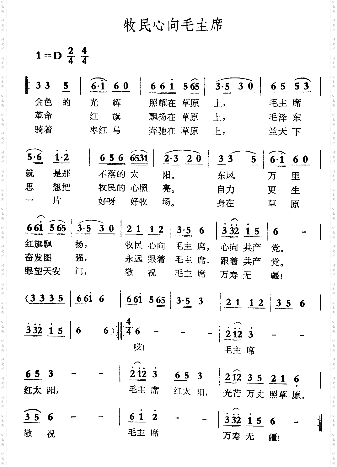 牧民心向毛主席