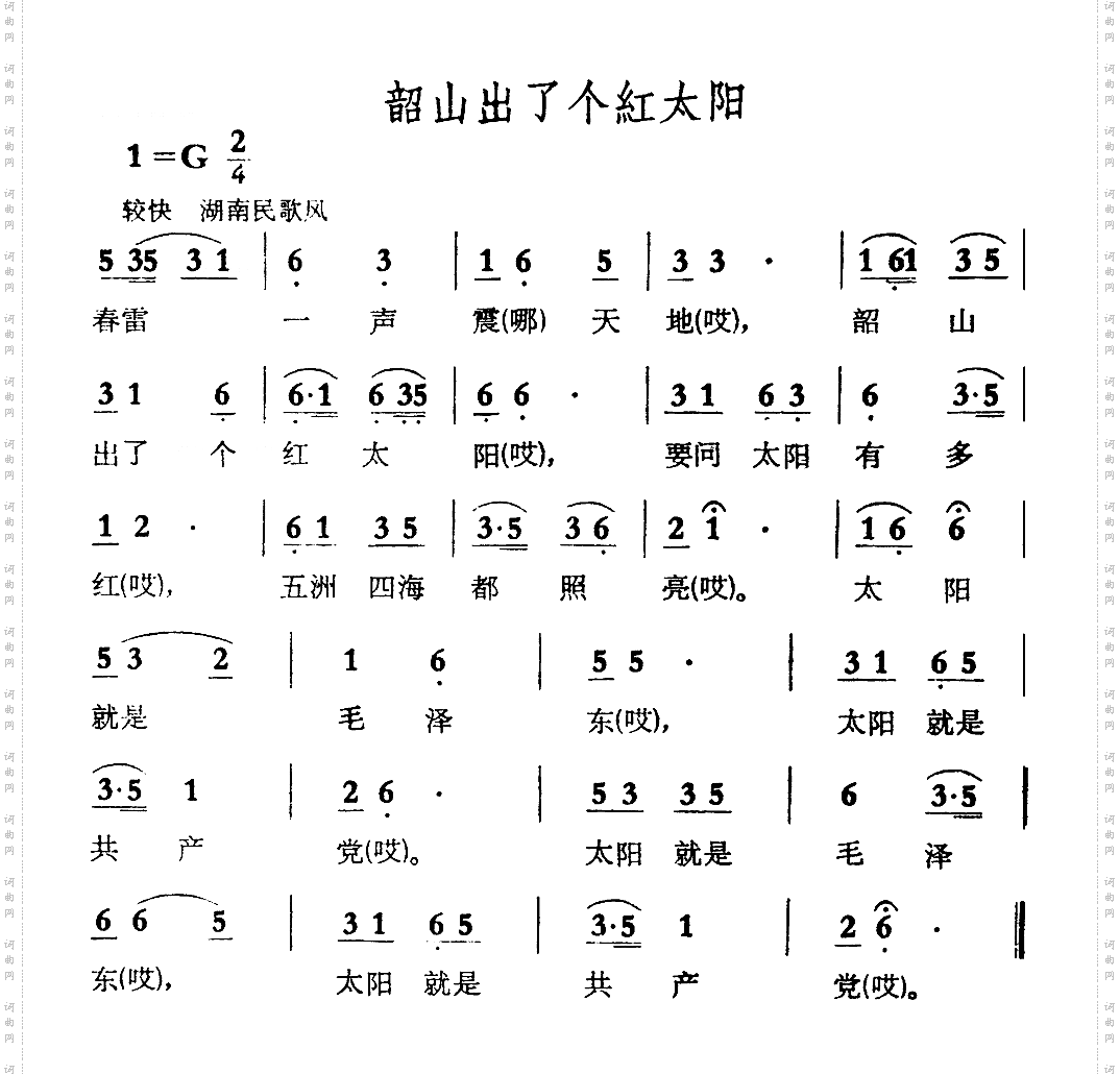 韶山出了个红太阳
