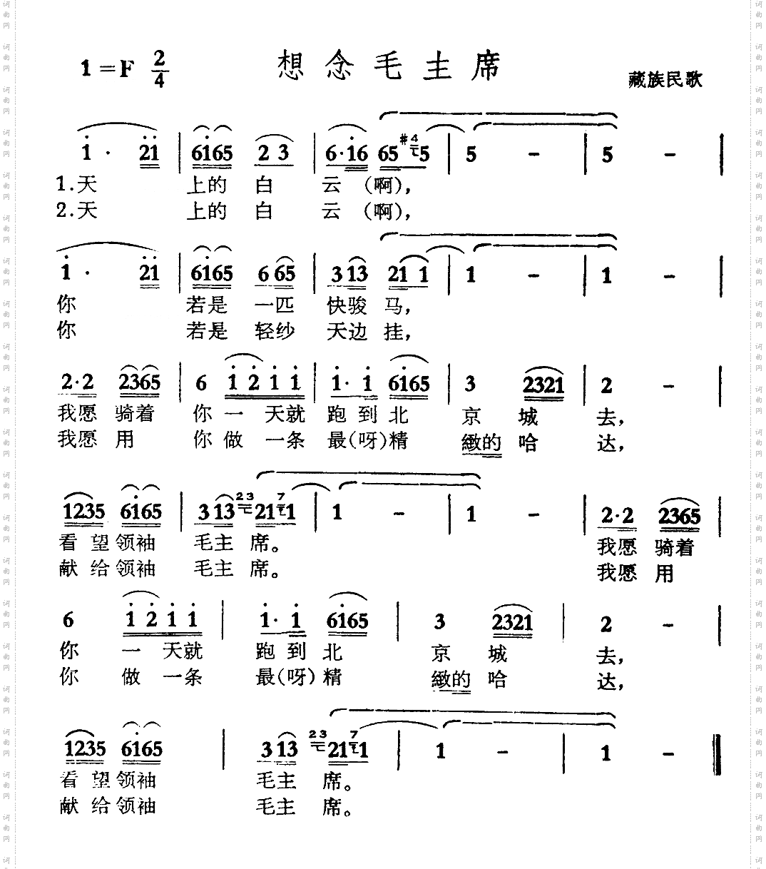 想念毛主席