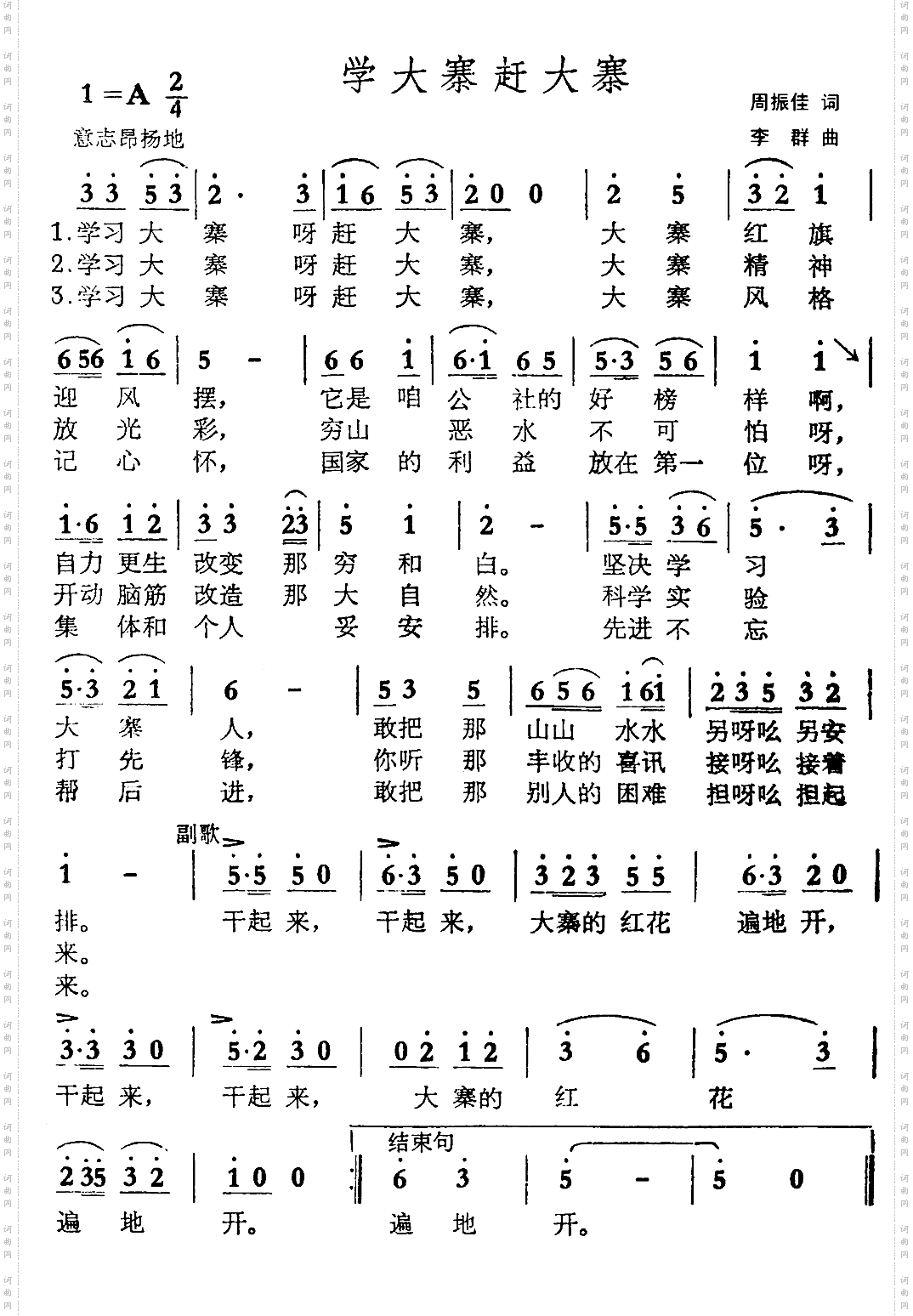 学大寨赶大寨