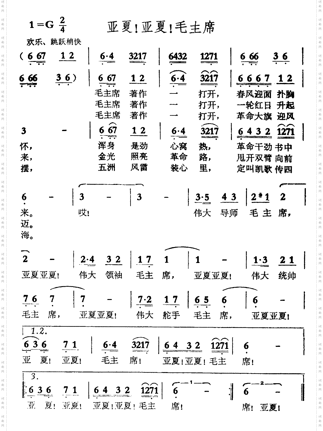 亚夏!亚夏!毛主席
