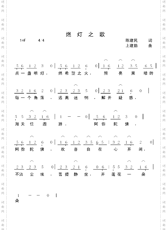 燃灯之歌