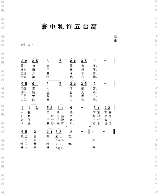 寰中独许五台高