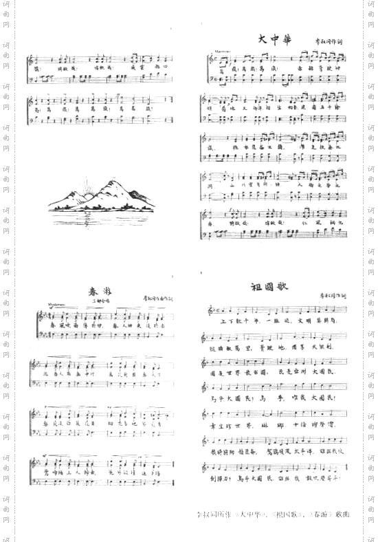 大中华