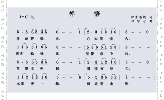 禅悟