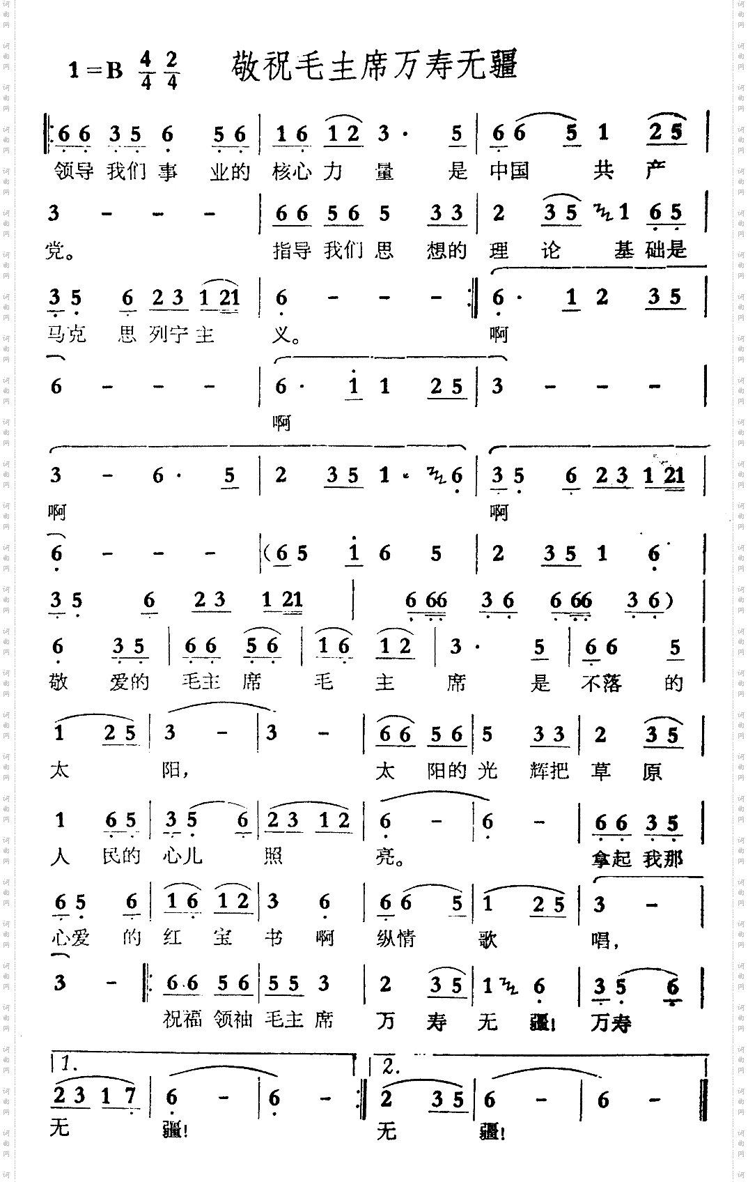 敬祝毛主席万寿无疆