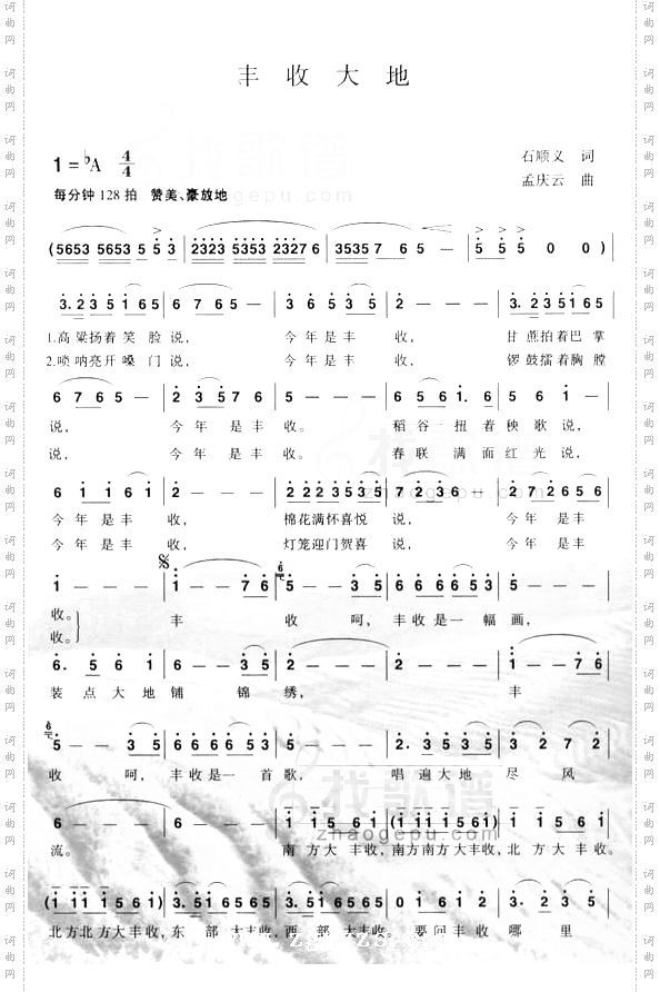 丰收大地