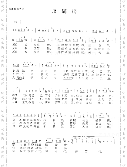 反腐谣