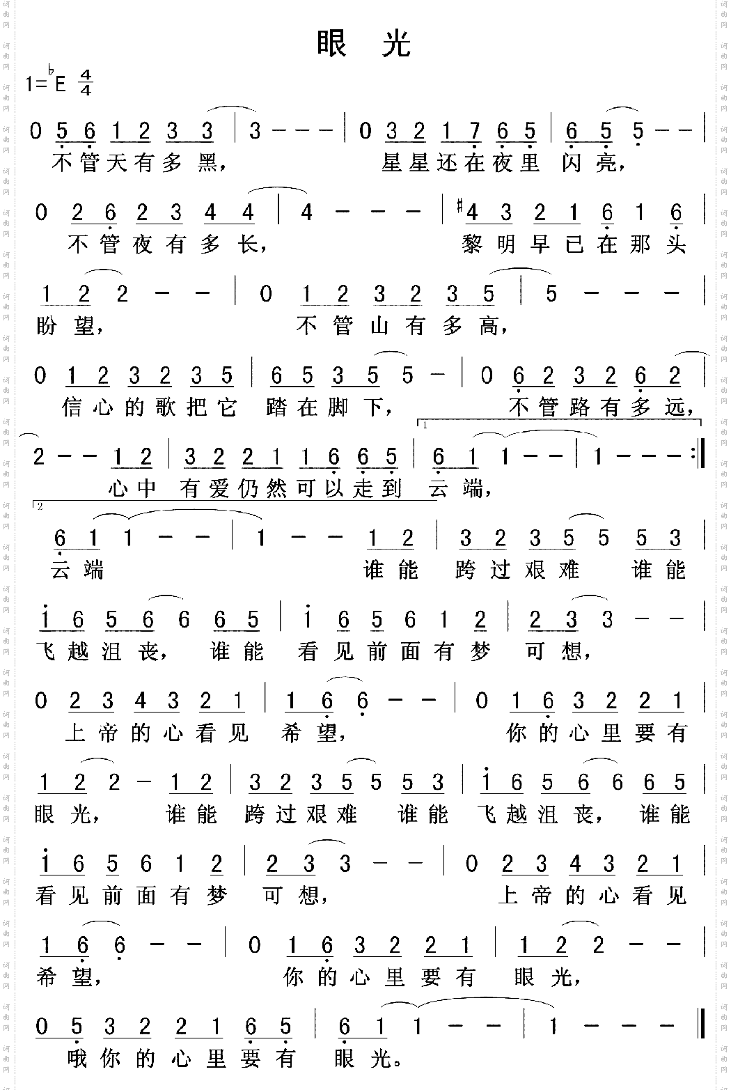 眼光