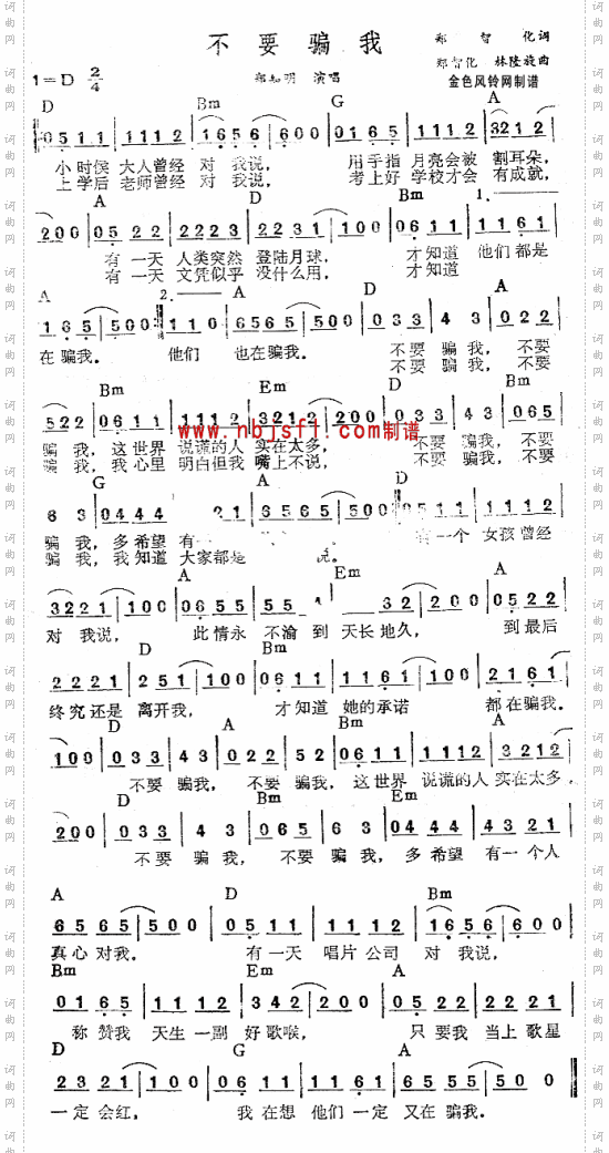 不要骗我