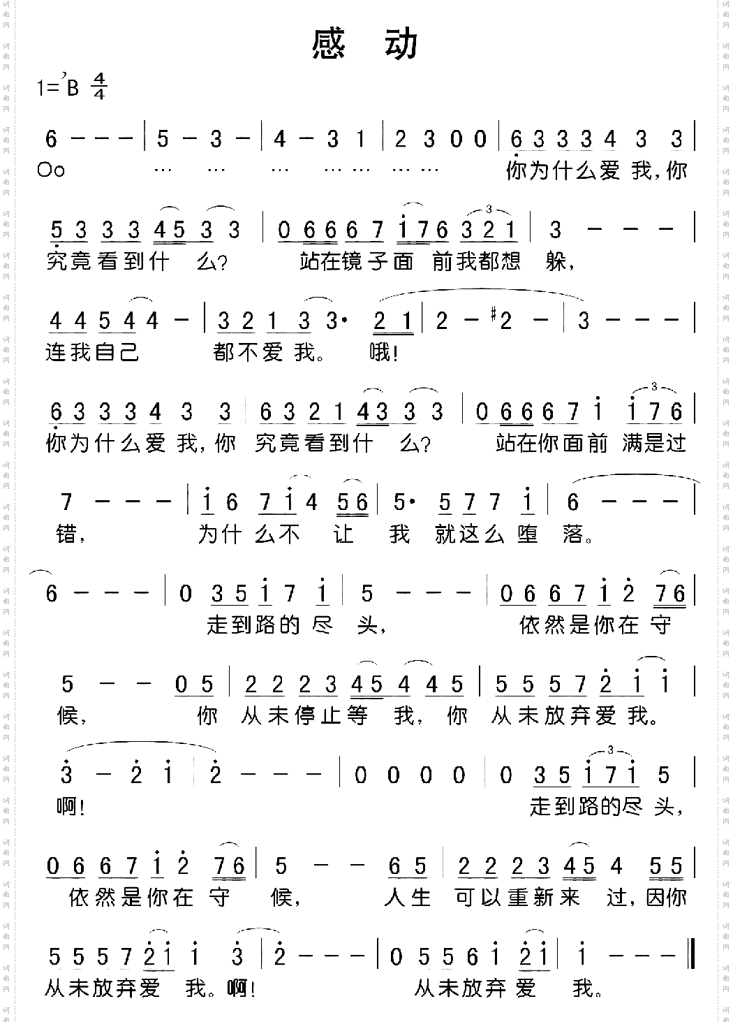感动