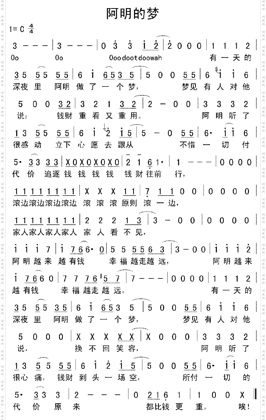 阿明的梦