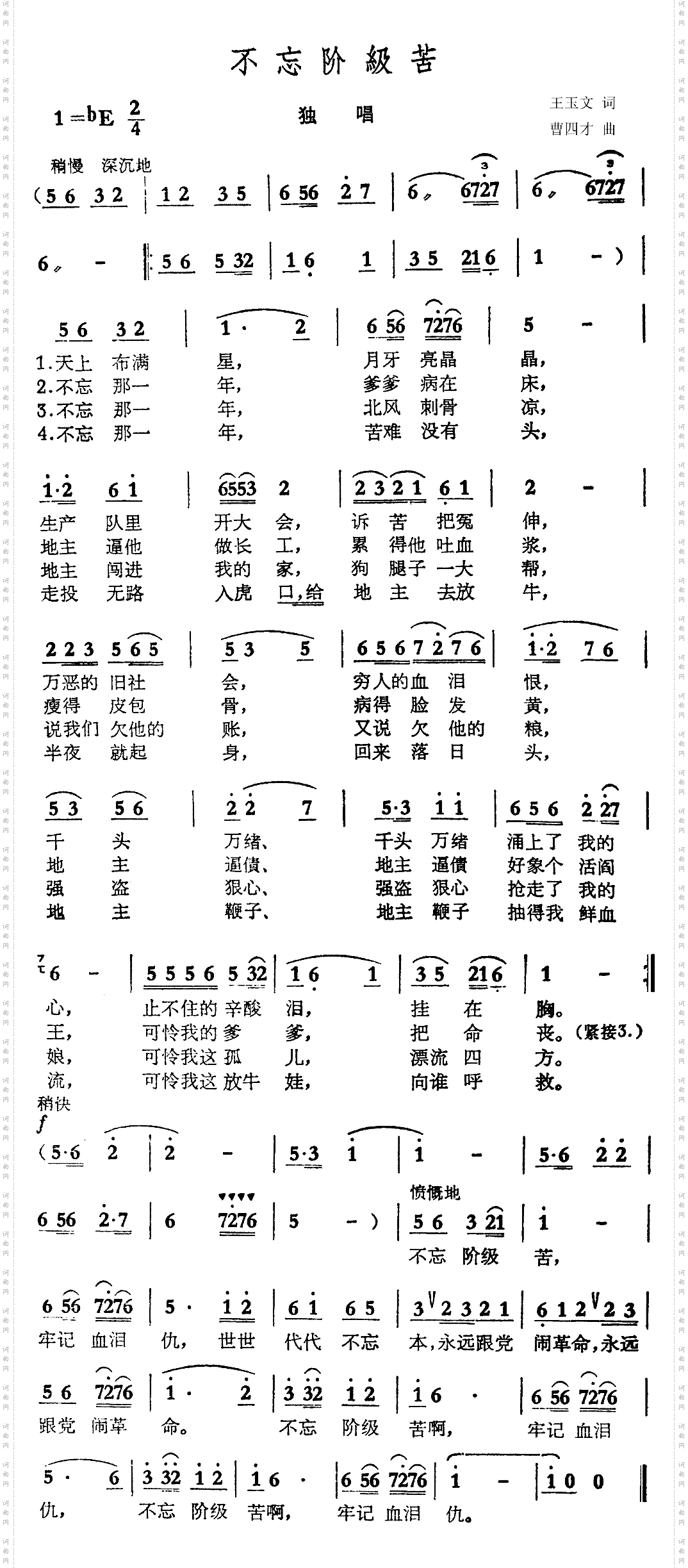 不忘阶级苦